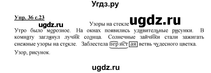 ГДЗ (Решебник №1) по русскому языку 3 класс В.П. Канакина / часть 2 / упражнение / 36