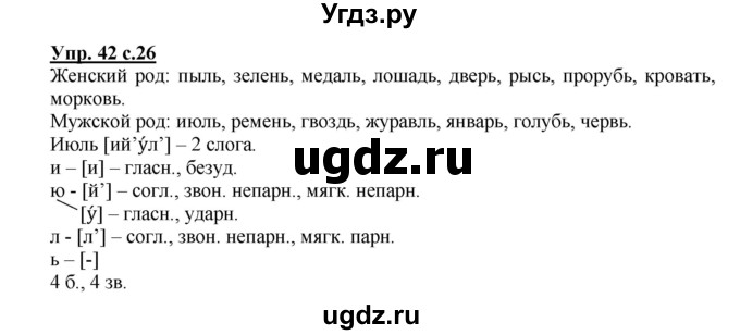 ГДЗ (Решебник №1) по русскому языку 3 класс В.П. Канакина / часть 2 / упражнение / 42