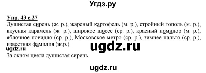 ГДЗ (Решебник №1) по русскому языку 3 класс В.П. Канакина / часть 2 / упражнение / 43