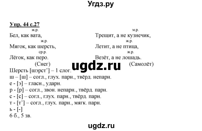 ГДЗ (Решебник №1) по русскому языку 3 класс В.П. Канакина / часть 2 / упражнение / 44