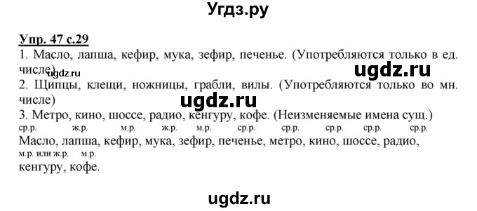 ГДЗ (Решебник №1) по русскому языку 3 класс В.П. Канакина / часть 2 / упражнение / 47