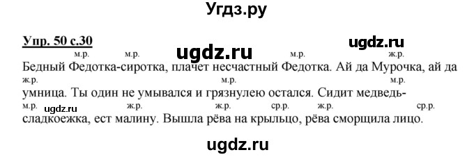 ГДЗ (Решебник №1) по русскому языку 3 класс В.П. Канакина / часть 2 / упражнение / 50