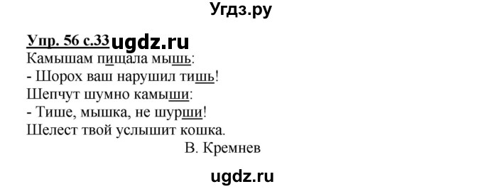 ГДЗ (Решебник №1) по русскому языку 3 класс В.П. Канакина / часть 2 / упражнение / 56