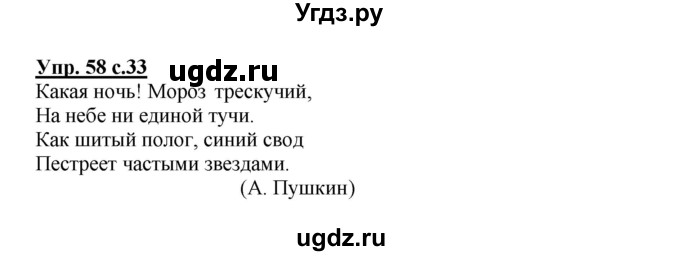 ГДЗ (Решебник №1) по русскому языку 3 класс В.П. Канакина / часть 2 / упражнение / 58