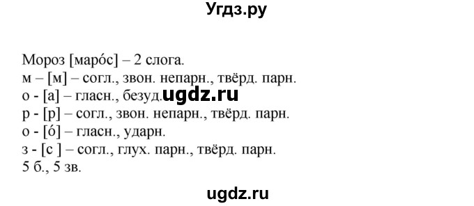 ГДЗ (Решебник №1) по русскому языку 3 класс В.П. Канакина / часть 2 / упражнение / 58(продолжение 2)