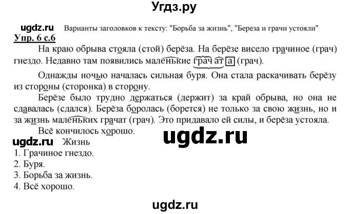 ГДЗ (Решебник №1) по русскому языку 3 класс В.П. Канакина / часть 2 / упражнение / 6