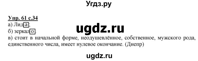 ГДЗ (Решебник №1) по русскому языку 3 класс В.П. Канакина / часть 2 / упражнение / 61