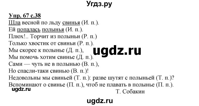 ГДЗ (Решебник №1) по русскому языку 3 класс В.П. Канакина / часть 2 / упражнение / 67