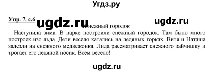 ГДЗ (Решебник №1) по русскому языку 3 класс В.П. Канакина / часть 2 / упражнение / 7