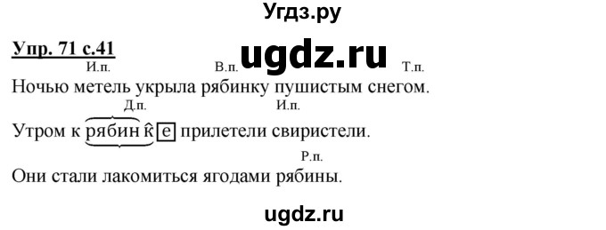 ГДЗ (Решебник №1) по русскому языку 3 класс В.П. Канакина / часть 2 / упражнение / 71