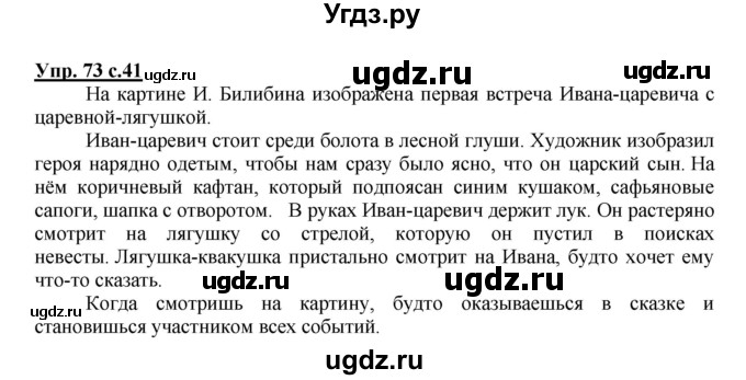 ГДЗ (Решебник №1) по русскому языку 3 класс В.П. Канакина / часть 2 / упражнение / 73