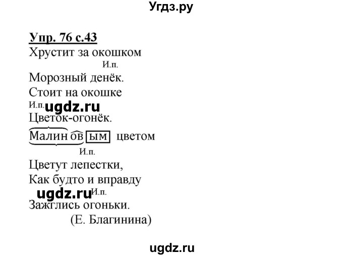 ГДЗ (Решебник №1) по русскому языку 3 класс В.П. Канакина / часть 2 / упражнение / 76