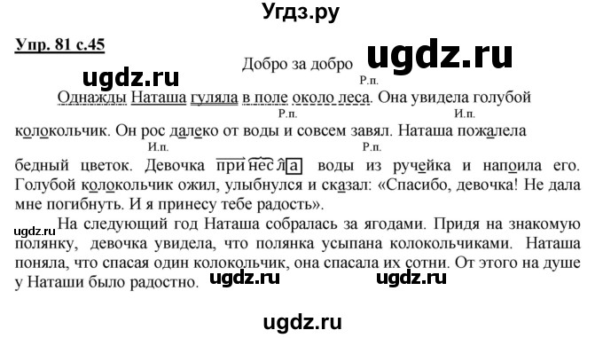 ГДЗ (Решебник №1) по русскому языку 3 класс В.П. Канакина / часть 2 / упражнение / 81