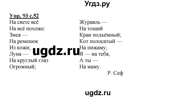 ГДЗ (Решебник №1) по русскому языку 3 класс В.П. Канакина / часть 2 / упражнение / 93