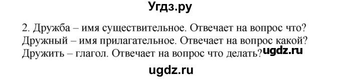 ГДЗ (Решебник №1) по русскому языку 3 класс В.П. Канакина / часть 2 / проверь себя / стр. 62 / 2