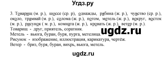 ГДЗ (Решебник №1) по русскому языку 3 класс В.П. Канакина / часть 2 / проверь себя / стр. 62 / 3