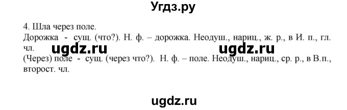 ГДЗ (Решебник №1) по русскому языку 3 класс В.П. Канакина / часть 2 / проверь себя / стр. 62 / 4