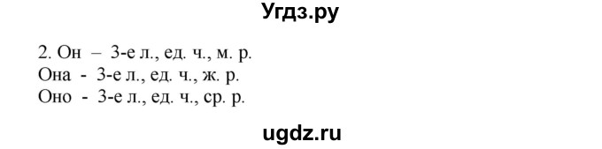 ГДЗ (Решебник №1) по русскому языку 3 класс В.П. Канакина / часть 2 / проверь себя / стр. 98 / 2