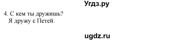 ГДЗ (Решебник №1) по русскому языку 3 класс В.П. Канакина / часть 2 / проверь себя / стр. 98 / 4