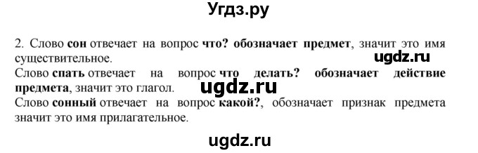 ГДЗ (Решебник №1) по русскому языку 3 класс В.П. Канакина / часть 2 / проверь себя / стр. 130 / 2