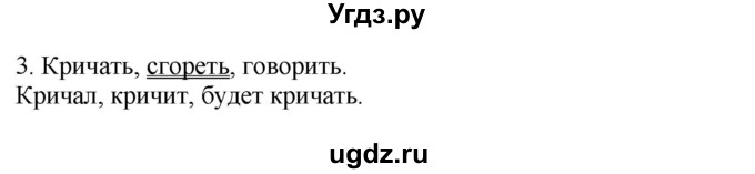 ГДЗ (Решебник №1) по русскому языку 3 класс В.П. Канакина / часть 2 / проверь себя / стр. 130 / 3