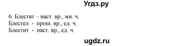 ГДЗ (Решебник №1) по русскому языку 3 класс В.П. Канакина / часть 2 / проверь себя / стр. 130 / 6