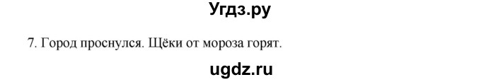 ГДЗ (Решебник №1) по русскому языку 3 класс В.П. Канакина / часть 2 / проверь себя / стр. 130 / 7