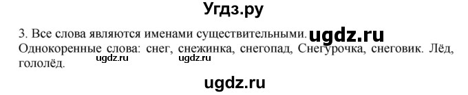 ГДЗ (Решебник №1) по русскому языку 3 класс В.П. Канакина / часть 2 / наши проекты / стр. 60 / 3