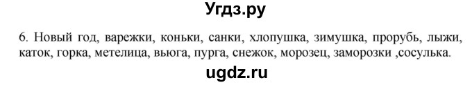 ГДЗ (Решебник №1) по русскому языку 3 класс В.П. Канакина / часть 2 / наши проекты / стр. 60 / 6