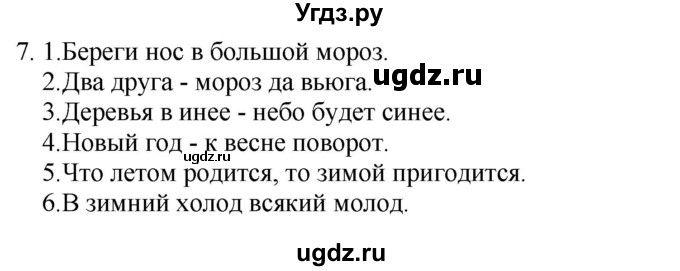 ГДЗ (Решебник №1) по русскому языку 3 класс В.П. Канакина / часть 2 / наши проекты / стр. 60 / 7