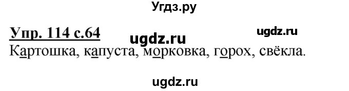 ГДЗ (Решебник №1) по русскому языку 3 класс В.П. Канакина / часть 1 / упражнение / 114