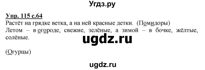 ГДЗ (Решебник №1) по русскому языку 3 класс В.П. Канакина / часть 1 / упражнение / 115