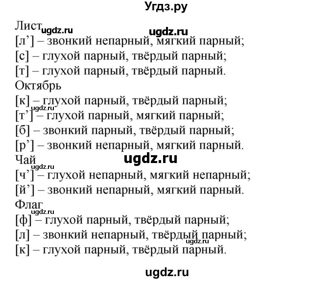 ГДЗ (Решебник №1) по русскому языку 3 класс В.П. Канакина / часть 1 / упражнение / 118(продолжение 2)