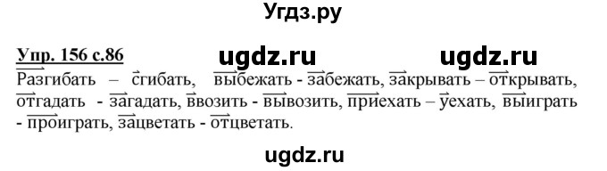 ГДЗ (Решебник №1) по русскому языку 3 класс В.П. Канакина / часть 1 / упражнение / 156