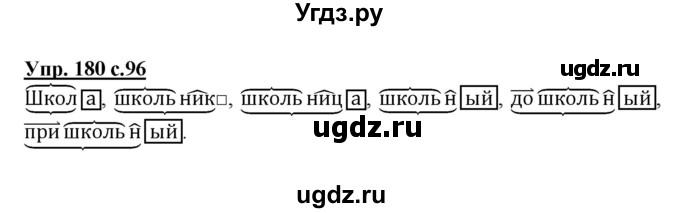 ГДЗ (Решебник №1) по русскому языку 3 класс В.П. Канакина / часть 1 / упражнение / 180