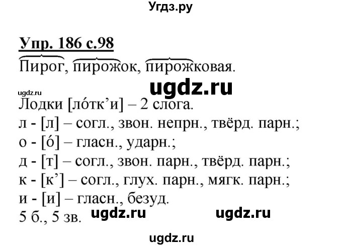 ГДЗ (Решебник №1) по русскому языку 3 класс В.П. Канакина / часть 1 / упражнение / 186