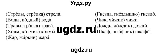 ГДЗ (Решебник №1) по русскому языку 3 класс В.П. Канакина / часть 1 / упражнение / 194(продолжение 2)