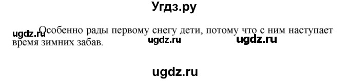 ГДЗ (Решебник №1) по русскому языку 3 класс В.П. Канакина / часть 1 / упражнение / 212(продолжение 2)