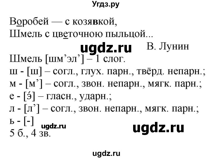 ГДЗ (Решебник №1) по русскому языку 3 класс В.П. Канакина / часть 1 / упражнение / 217(продолжение 2)