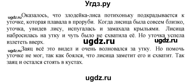 ГДЗ (Решебник №1) по русскому языку 3 класс В.П. Канакина / часть 1 / упражнение / 222(продолжение 2)