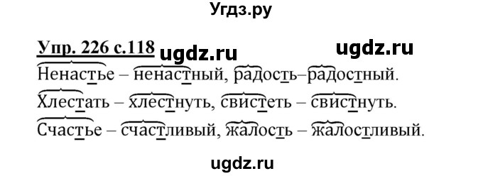 ГДЗ (Решебник №1) по русскому языку 3 класс В.П. Канакина / часть 1 / упражнение / 226