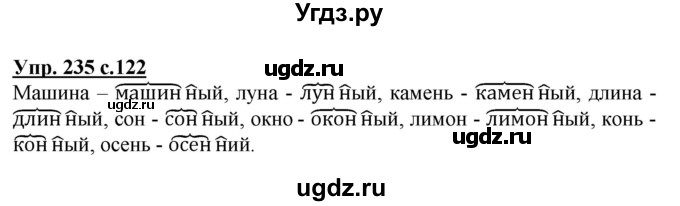 ГДЗ (Решебник №1) по русскому языку 3 класс В.П. Канакина / часть 1 / упражнение / 235