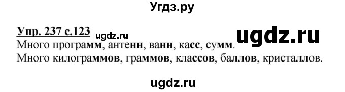ГДЗ (Решебник №1) по русскому языку 3 класс В.П. Канакина / часть 1 / упражнение / 237