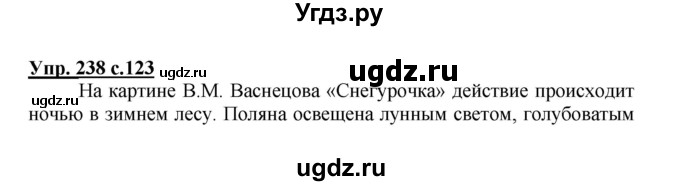 ГДЗ (Решебник №1) по русскому языку 3 класс В.П. Канакина / часть 1 / упражнение / 238
