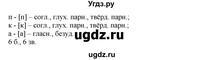 ГДЗ (Решебник №1) по русскому языку 3 класс В.П. Канакина / часть 1 / упражнение / 263(продолжение 2)