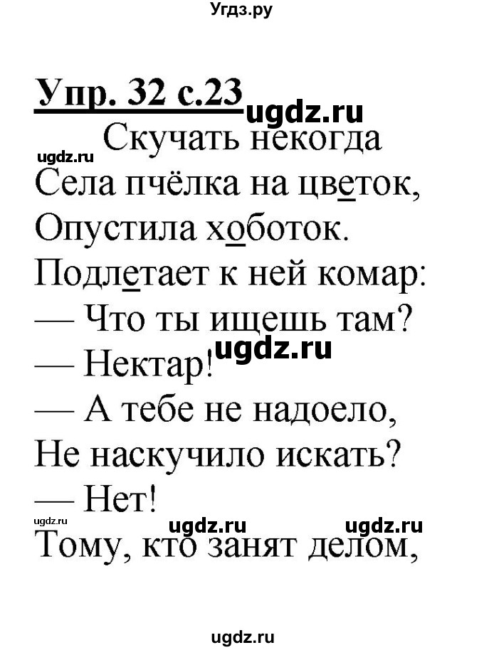 ГДЗ (Решебник №1) по русскому языку 3 класс В.П. Канакина / часть 1 / упражнение / 32