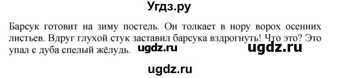 ГДЗ (Решебник №1) по русскому языку 3 класс В.П. Канакина / часть 1 / упражнение / 37(продолжение 2)