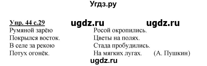 ГДЗ (Решебник №1) по русскому языку 3 класс В.П. Канакина / часть 1 / упражнение / 44