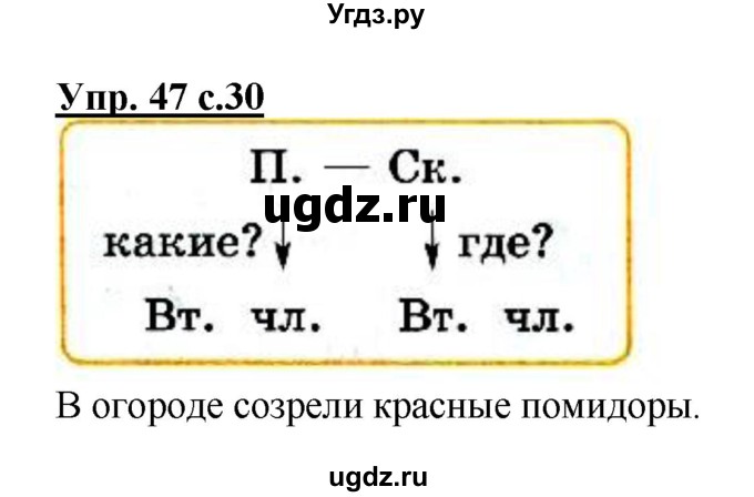 ГДЗ (Решебник №1) по русскому языку 3 класс В.П. Канакина / часть 1 / упражнение / 47