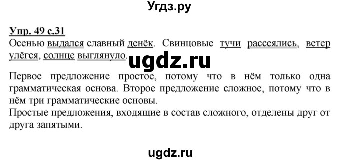 ГДЗ (Решебник №1) по русскому языку 3 класс В.П. Канакина / часть 1 / упражнение / 49